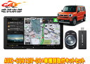 【取寄商品】カロッツェリア9V型サイバーナビAVIC-CQ912IV-DC+KLS-S902Dハスラー(MR52S/MR92S型の全方位モニター用カメラ無し車)...