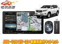 【取寄商品】カロッツェリア9V型サイバーナビAVIC-CQ912IV-DC+RD-Y102DK+ランドクルーザープラド(150系H29/9〜)用取付キットセット