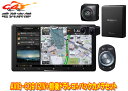 【取寄商品】カロッツェリア9V型サイバーナビAVIC-CQ912IV+VREC-DS800DC+ND-BC9前後ドライブレコーダー&バックカメラセット