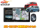 【取寄商品】カロッツェリア9V型サイバーナビAVIC-CQ912IV+KLS-H902DIIホンダN-BOX(JF3・4系)/N-WGN(R1.8-R4.9)/...