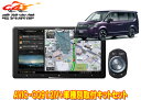 【取寄商品】カロッツェリア9V型サイバーナビAVIC-CQ912IV+KLS-H905Dステップワゴン(RP6/RP7/RP8系)用取付キットセット