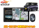 【取寄商品】カロッツェリア9V型サイバーナビAVIC-CQ912IV+KLS-N902D+ルークス(B40系)用取付キットセット