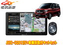 【取寄商品】カロッツェリア9V型サイバーナビAVIC-CQ912IV+KLS-S903Dソリオ(MA27S/MA37S型の全方位モニター用カメラ無し車)用キット...