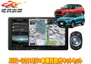 【取寄商品】カロッツェリア9V型サイバーナビAVIC-CQ912IV+KLS-Y903Dライズ/ロッキー(オーディオレス車)用取付キットセット