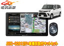 【取寄商品】カロッツェリア9V型サイバーナビAVIC-CQ912IV+KLS-Y904Dルーミー/トール/ジャスティ(MC後R2/9〜)用取付キットセット