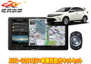 【取寄商品】カロッツェリア9V型サイバーナビAVIC-CQ912IV+RD-Y102DKハリアー(60系H29/6〜R2/6)用取付キットセット