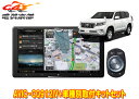 【取寄商品】カロッツェリア9V型サイバーナビAVIC-CQ912IV+RD-Y102DK+ランドクルーザープラド(150系H29/9〜)用取付キットセット