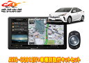 【取寄商品】カロッツェリア9V型サイバーナビAVIC-CQ912IV+RD-Y102DKプリウス/プリウスPHV(50系のオーディオレス車)用取付キットセット