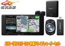 【取寄商品】カロッツェリア7V型200mmサイバーナビAVIC-CW912IV-DC+VREC-DS800DC前後ドライブレコーダーセット