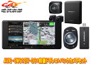 【取寄商品】カロッツェリア7V型200mmサイバーナビAVIC-CW912IV-DC+VREC-DS800DC+ND-BC9前後ドライブレコーダー&バックカメラ...