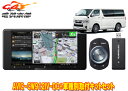 【取寄商品】カロッツェリア7V型200mmサイバーナビAVIC-CW912IV-DC+ハイエース(200系H25/12~)用取付キットセット(2)