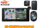 【取寄商品】カロッツェリア7V型200mmサイバーナビAVIC-CW912IV+VREC-DS600+ND-BC9ドライブレコーダー&バックカメラセット