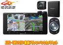 【取寄商品】カロッツェリア7V型200mmサイバーナビAVIC-CW912IV+VREC-DS800DC+ND-BC9前後ドライブレコーダー&バックカメラセット