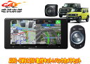 【取寄商品】カロッツェリア7V型200mmナビAVIC-CW912IV+ジムニー/シエラ/ノマド(JB64W/JB74W/JC74W)用取付キット+バックカメラ...