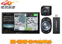 【取寄商品】カロッツェリア7V型サイバーナビAVIC-CZ912IV-DC+ND-BC9バックカメラセット