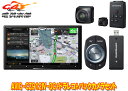 【取寄商品】カロッツェリア7V型サイバーナビAVIC-CZ912IV-DC+VREC-DS600+ND-BC9ドライブレコーダー&バックカメラセット