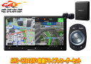 【取寄商品】カロッツェリア7V型サイバーナビAVIC-CZ912IV+VREC-DS800DC前後ドライブレコーダーセット