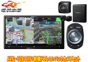 【取寄商品】カロッツェリア7V型サイバーナビAVIC-CZ912IV+VREC-DS800DC+ND-BC9前後ドライブレコーダー&バックカメラセット