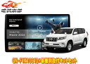 【取寄商品】パナソニック10V型ストラーダCN-F1X10C1D+ランドクルーザープラド(150系H29/9~)用取付キットセット