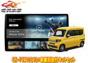 【取寄商品】パナソニック10V型ストラーダCN-F1X10C1D+ホンダN-VAN(JJ1/JJ2型,〜R6/4)用取付キットセット