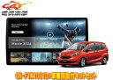 【取寄商品】パナソニック10V型ストラーダCN-F1X10C1Dフリードハイブリッド/フリード+ハイブリッド(GB7/GB8型)用取付キットセット