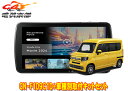 【取寄商品】パナソニック9V型ストラーダCN-F1D9C1D+ホンダN-VAN(JJ1/JJ2型,~R6/4)用取付キットセット