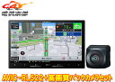 【取寄商品】カロッツェリア8V型楽ナビAVIC-RL522+ND-BC300カーナビ+高画質バックカメラセット