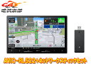 【取寄商品】カロッツェリア8V型楽ナビAVIC-RL522+ND-DC5カーナビ+ネットワークスティックセット
