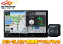 【取寄商品】カロッツェリア8V型楽ナビAVIC-RL722+ND-BC300高画質バックカメラセット