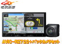 【取寄商品】カロッツェリア7V型楽ナビAVIC-RZ722+ND-BC9バックカメラセット