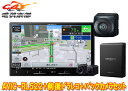 【取寄商品】カロッツェリア8V型楽ナビAVIC-RL522+VREC-DS810DC+ND-BC300カーナビ+前後ドライブレコーダー+高画質バックカメラセット