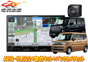 【取寄商品】カロッツェリア8V型楽ナビAVIC-RL522+KJ-S103DK+ND-BC9スペーシア(カスタム含むMK54S/MK94S型)用カーナビ+バック...