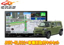 【取寄商品】カロッツェリア8V型楽ナビAVIC-RL522+KLS-D804D+KJ-D511BCタフト(パノラマモニター対応カメラ有り車)用取付キットセット