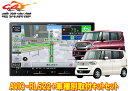 【取寄商品】8V型楽ナビAVIC-RL522+KLS-H803DホンダN-BOX/N-BOX+(JF1/JF2系MC前・マイクロアンテナ車のみ)用カーナビ+取付...