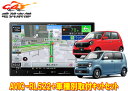 【取寄商品】カロッツェリア8V型楽ナビAVIC-RL522+KLS-H808DホンダN-WGN(JH3・4系R4.9〜)/N-ONE(JG3・4系R4.8〜)用...