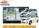 【取寄商品】カロッツェリア8V型楽ナビAVIC-RL522+KLS-Y811Dアルファード/ヴェルファイア(20系)用カーナビ+取付キットセット