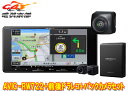 【取寄商品】カロッツェリア7V型200mm楽ナビAVIC-RW722+VREC-DS810DC+ND-BC9前後ドライブレコーダー/バックカメラセット