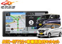 【取寄商品】カロッツェリア楽ナビAVIC-RF722+デイズ/ルークス(B40系)用取付キットセット
