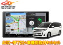 【取寄商品】カロッツェリア楽ナビAVIC-RF722+ノア90系(Xグレードのオーディオレス車のみ)用取付キットセット