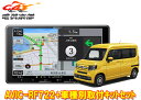 【取寄商品】カロッツェリア楽ナビAVIC-RF722+ホンダN-VAN(JJ1/JJ2系,~R6/4)用取付キットセット(2)