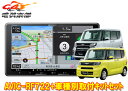 【取寄商品】カロッツェリア楽ナビAVIC-RF722+タントLA650S系(純正ナビ装着用アップグレードパック付車)用取付キットセット