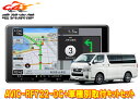 【取寄商品】カロッツェリア楽ナビAVIC-RF722-DC+ハイエース(200系)用取付キットセット