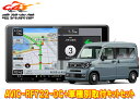 【取寄商品】カロッツェリア楽ナビAVIC-RF722-DC+N-VAN(JJ1/JJ2系,R6/4〜,ナビ装着用スペシャルパッケージ付)用取付キットセット
