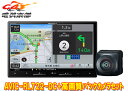 【取寄商品】カロッツェリア8V型楽ナビAVIC-RL722-DC+ND-BC300高画質バックカメラセット