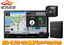 【取寄商品】カロッツェリア8V型楽ナビAVIC-RL722-DC+VREC-DS810DC+ND-BC9前後ドライブレコーダー/バックカメラセット