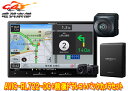 【取寄商品】カロッツェリア8V型楽ナビAVIC-RL722-DC+VREC-DS810DC+ND-BC300前後ドライブレコーダー/高画質バックカメラセット