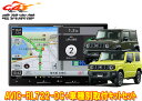 【取寄商品】カロッツェリア8V型楽ナビAVIC-RL722-DC+KJ-S102DK+ジムニー/シエラ/ノマド(JB64W/JB74W/JC74W)用取付キット...