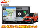 【取寄商品】8V型楽ナビAVIC-RL722-DC+KJ-S103DK+ハスラー(MR52S/MR92S系の全方位モニター用カメラ無し車)用取付キットセット
