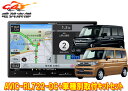 【取寄商品】カロッツェリア8V型楽ナビAVIC-RL722-DC+KJ-S103DKスペーシア(カスタム含むMK54S/MK94S型)用取付キットセット