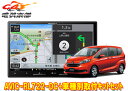 【取寄商品】カロッツェリア8V型楽ナビAVIC-RL722-DC+KLS-H807Dフリード/フリード+(GB5〜GB8系)用取付キットセット